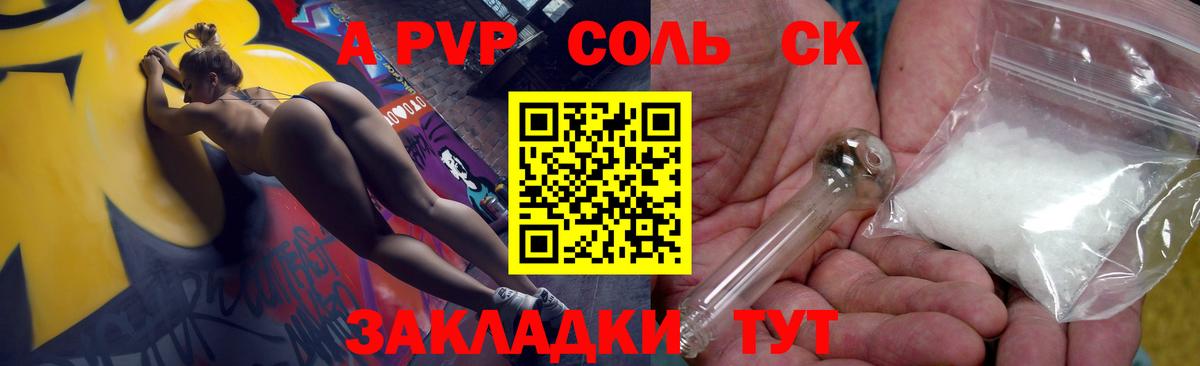 A PVP крисы CK Подольск