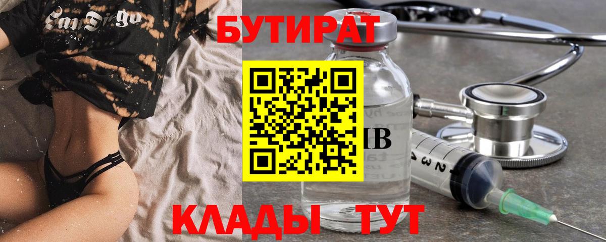 Бутират бутик  Вход с VPN  БУТИРАТ  Подольск 