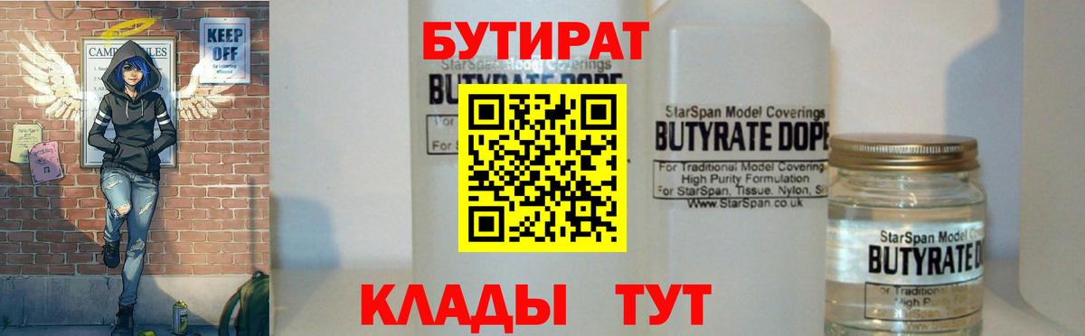 БУТИРАТ 99% Подольск