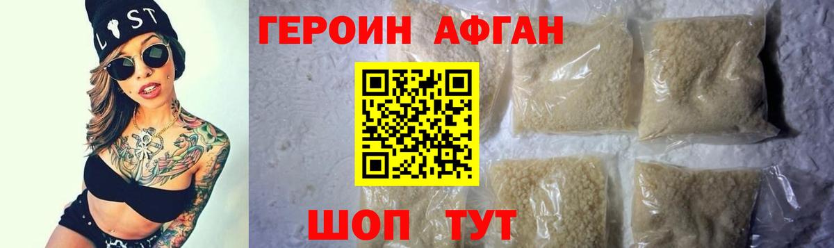 ГЕРОИН хмурый Подольск