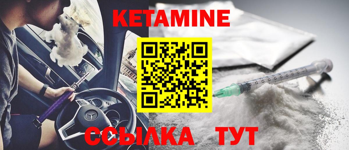 Кетамин VHQ Подольск