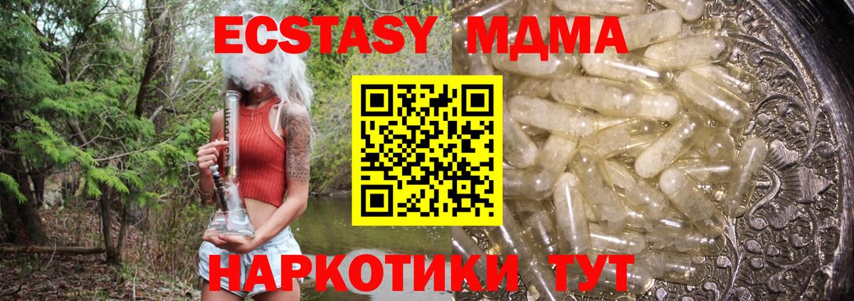 МДМА молли  Вход с VPN  МДМА  MDMA Molly  Подольск 