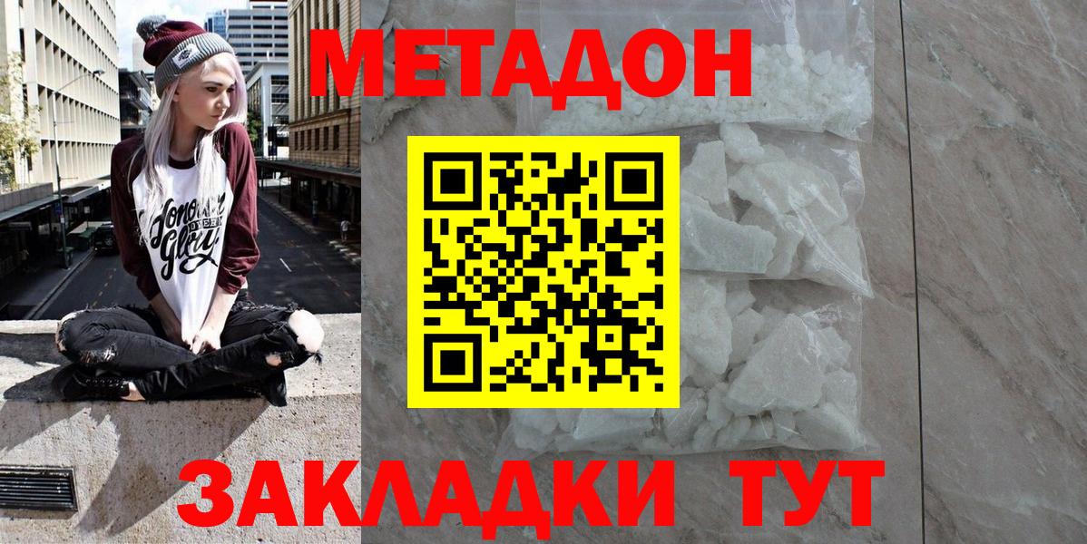 Метадон белоснежный  Метадон белоснежный  Подольск  Вход с VPN 
