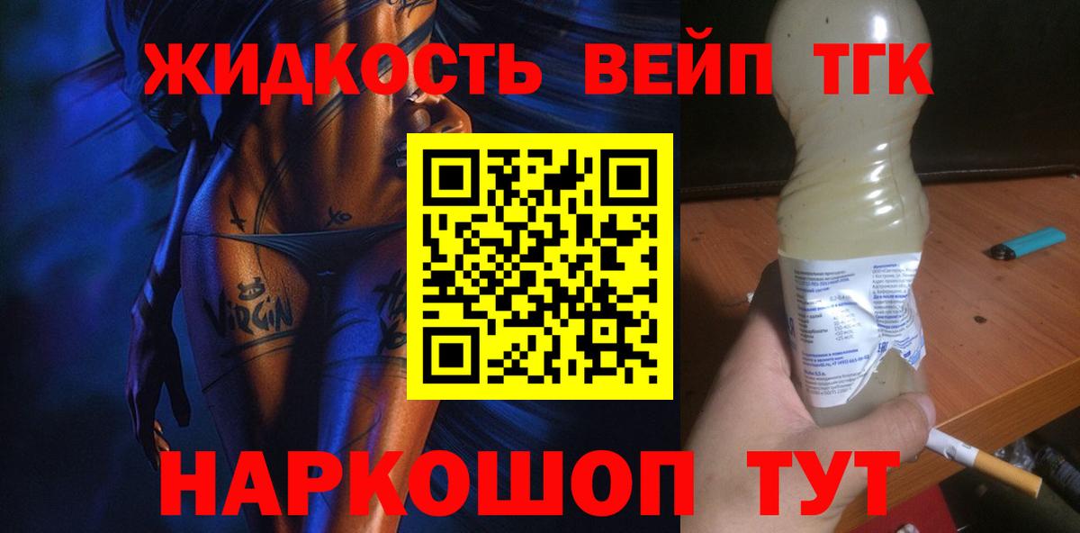 ТГК вейп с тгк  закладка  Вход с VPN  Подольск  Дистиллят ТГК вейп с тгк 